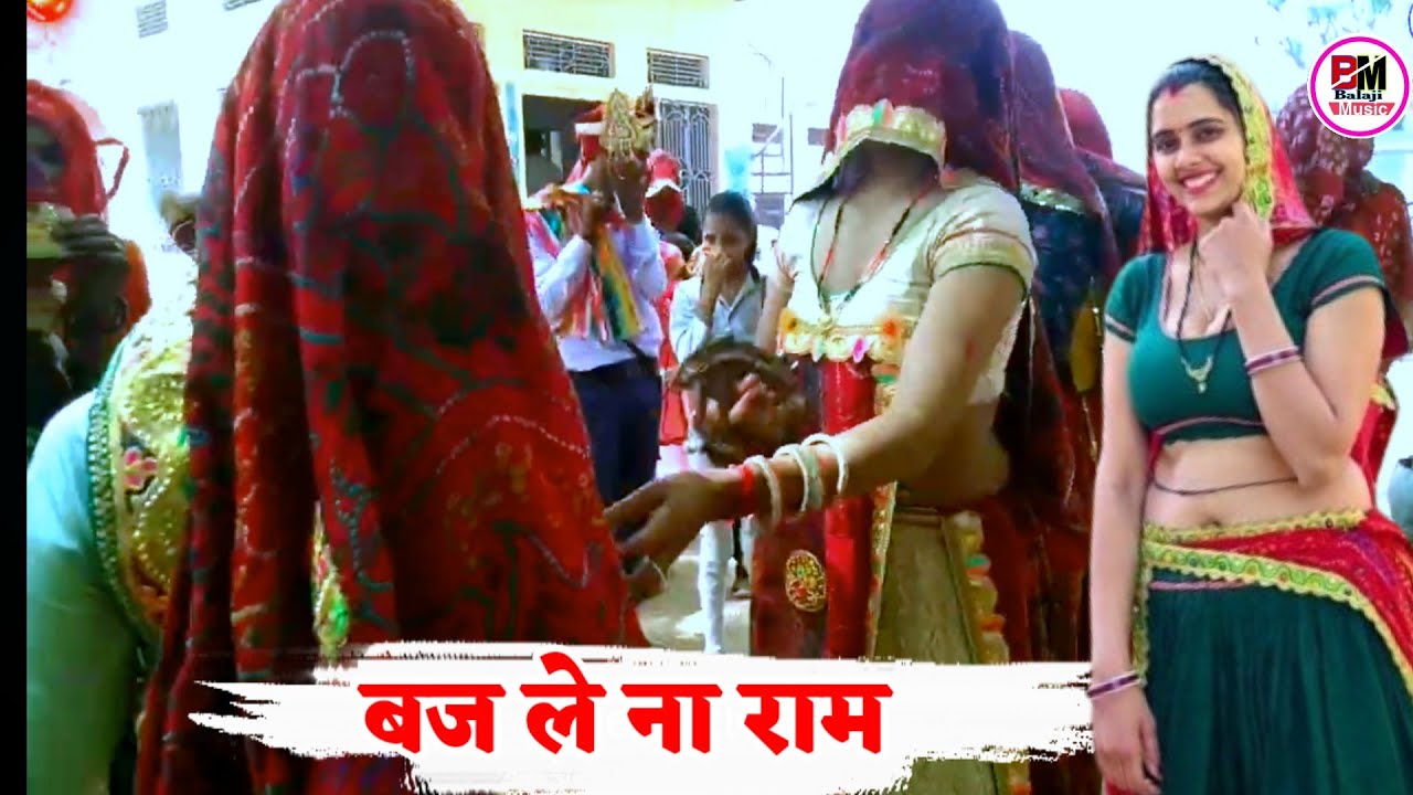 बज ले बा दे ना राम। | जोरदार कॉम्पीटिशन डांस 