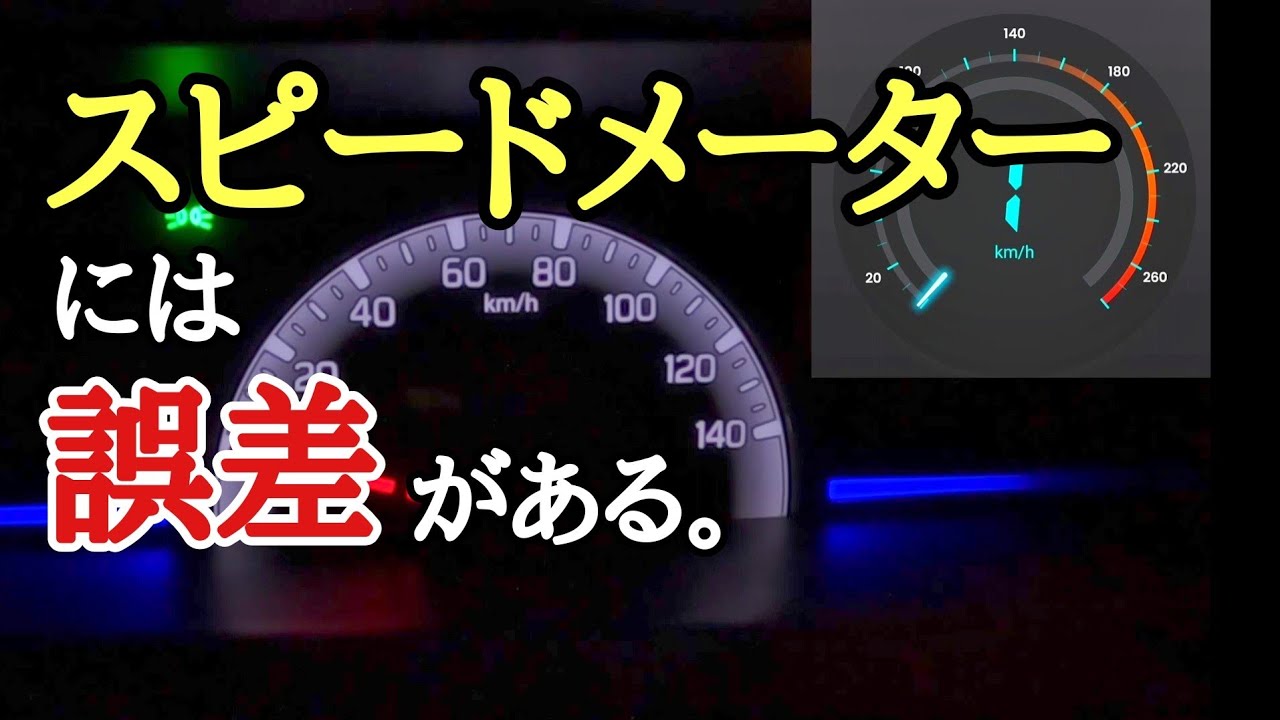 [ワゴンR]車のメーター誤差をざっくり検証[mh85s]