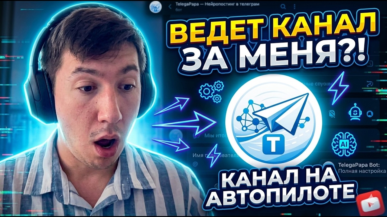 Этот Telegram-бот будет вести канал за вас | Нейропостинг в Telegram