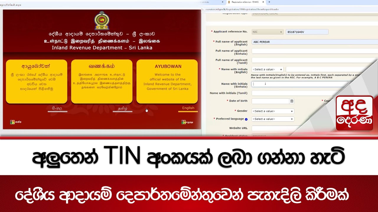 අලුතෙන් TIN අංකයක් ලබා ගන්නා හැටි දේශීය ආදායම් දෙපාර්තමේන්තුවෙන් පැහැදිලි කිරීමක්