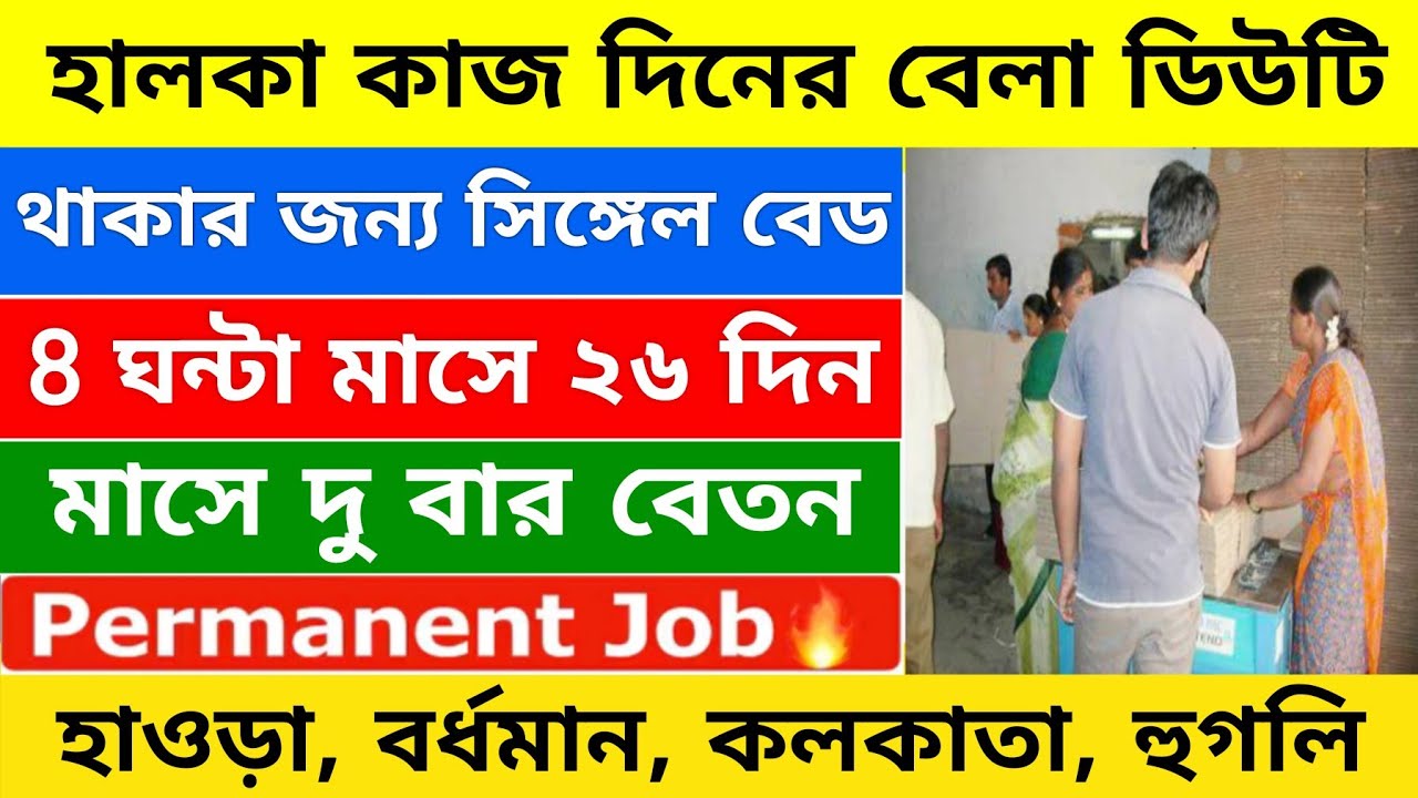 পড়াশোনা না জানলেও ফ্যাক্টরিতে কাজ 18থেকে 50বছর | factory jobs | Job vacancy 2025