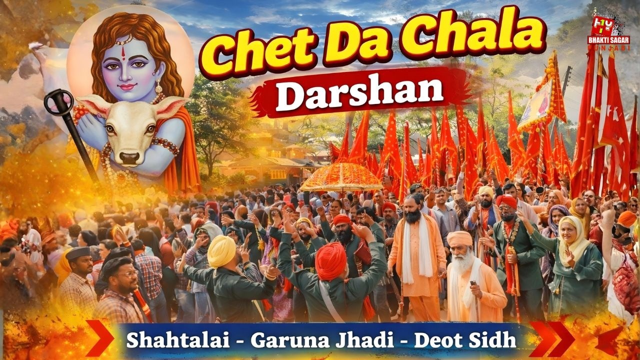 Chet Da Chala | Darshan - Shahtalai, Garuna Jhadi, Deot Sidh | Baba Balak Nath Songs 2026