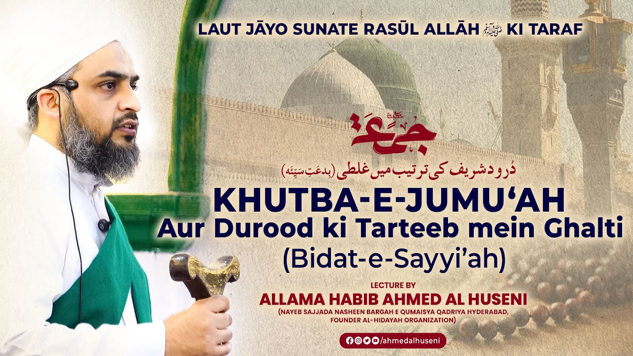 Khutba-E-Jum'ah aur Durood Shareef ki Tarteeb mein Ghalti | Habib Ahmed Al Huseni