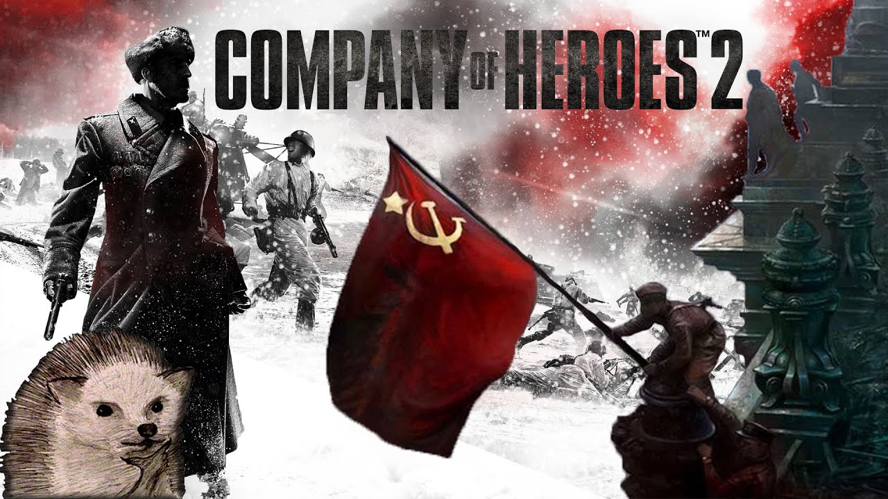 Company of Heroes 2 и История