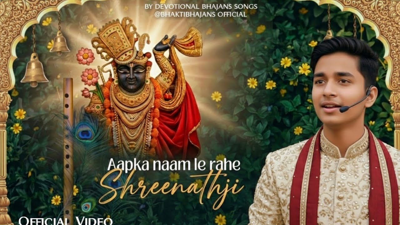 Shreenathji Bhajan 🕉️ Aapka naam le rahe Shreenathji 🌸 #song #bhakti #bhajan #geet #krishna #lyrics