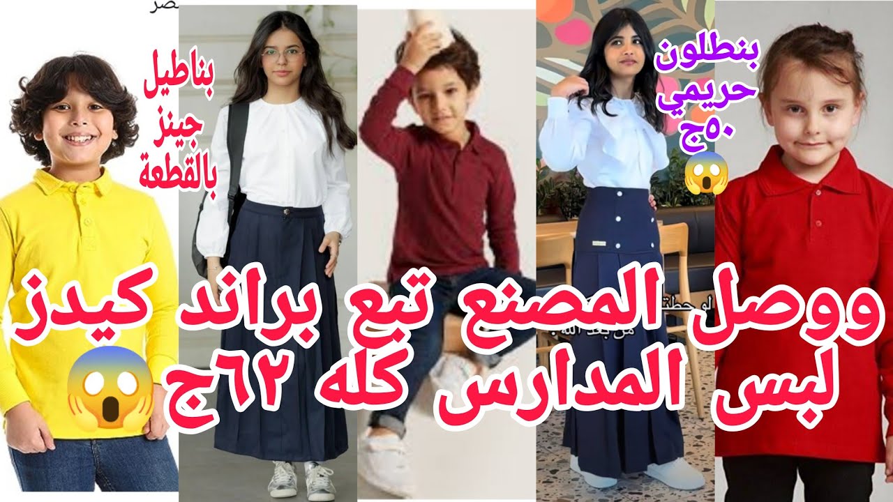 بسرعة ببلاش ألحقوبيوزع عل المكاتب تشرتات جميع الألوان والمقاسات ٦٢ج😱قميص٤٢ج بنطلون حريمى ٥٠ج😱لبس مدا