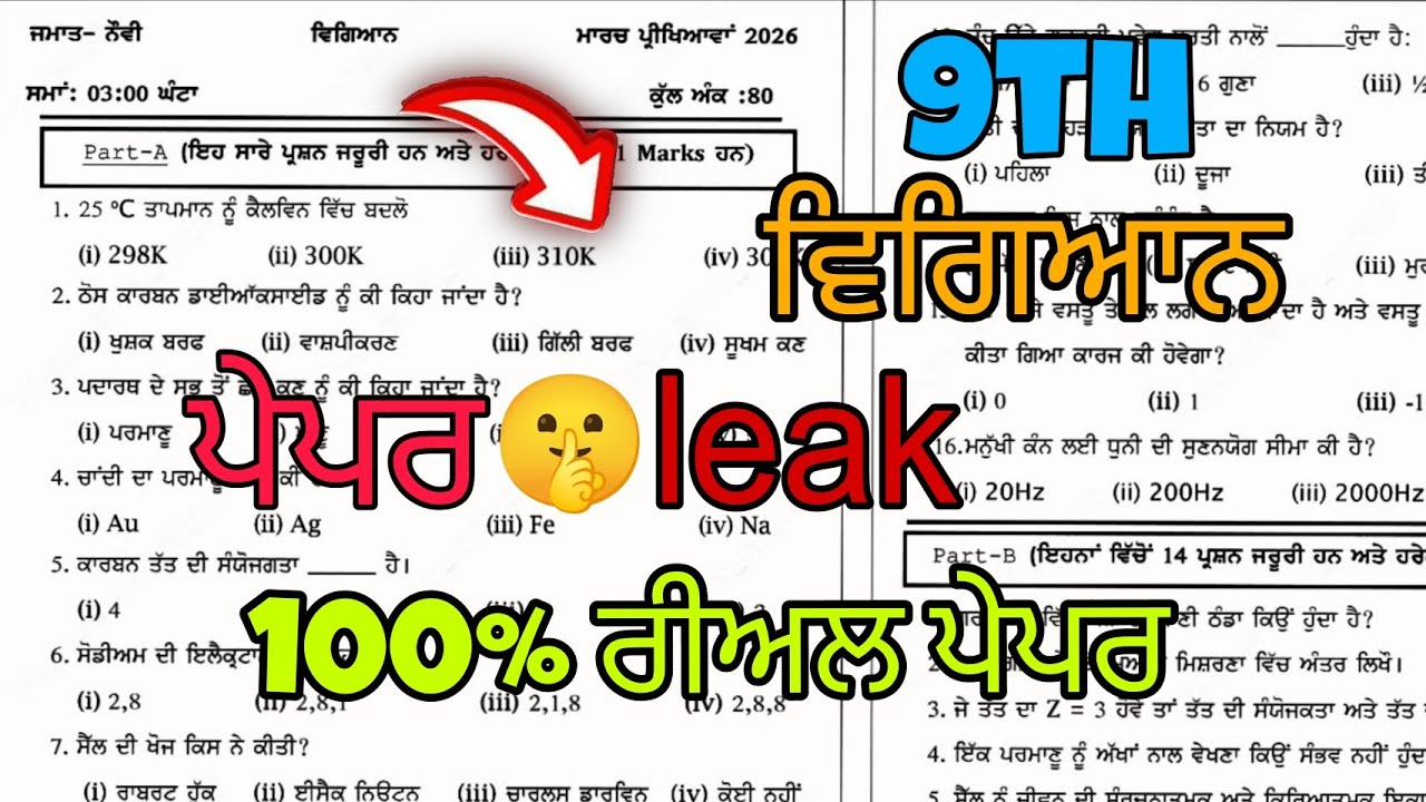 PSEB Class 9th Science Sample Paper 2026 | 100% Important Questions | PSEB Preparation