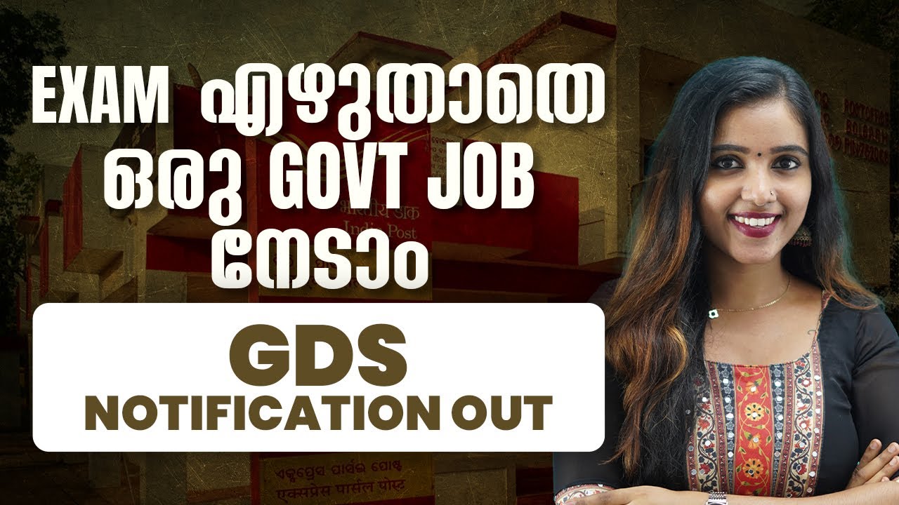 EXAM എഴുതാതെ ഒരു GOVT JOB നേടാം  | GDS NOTIFICATION OUT #gds