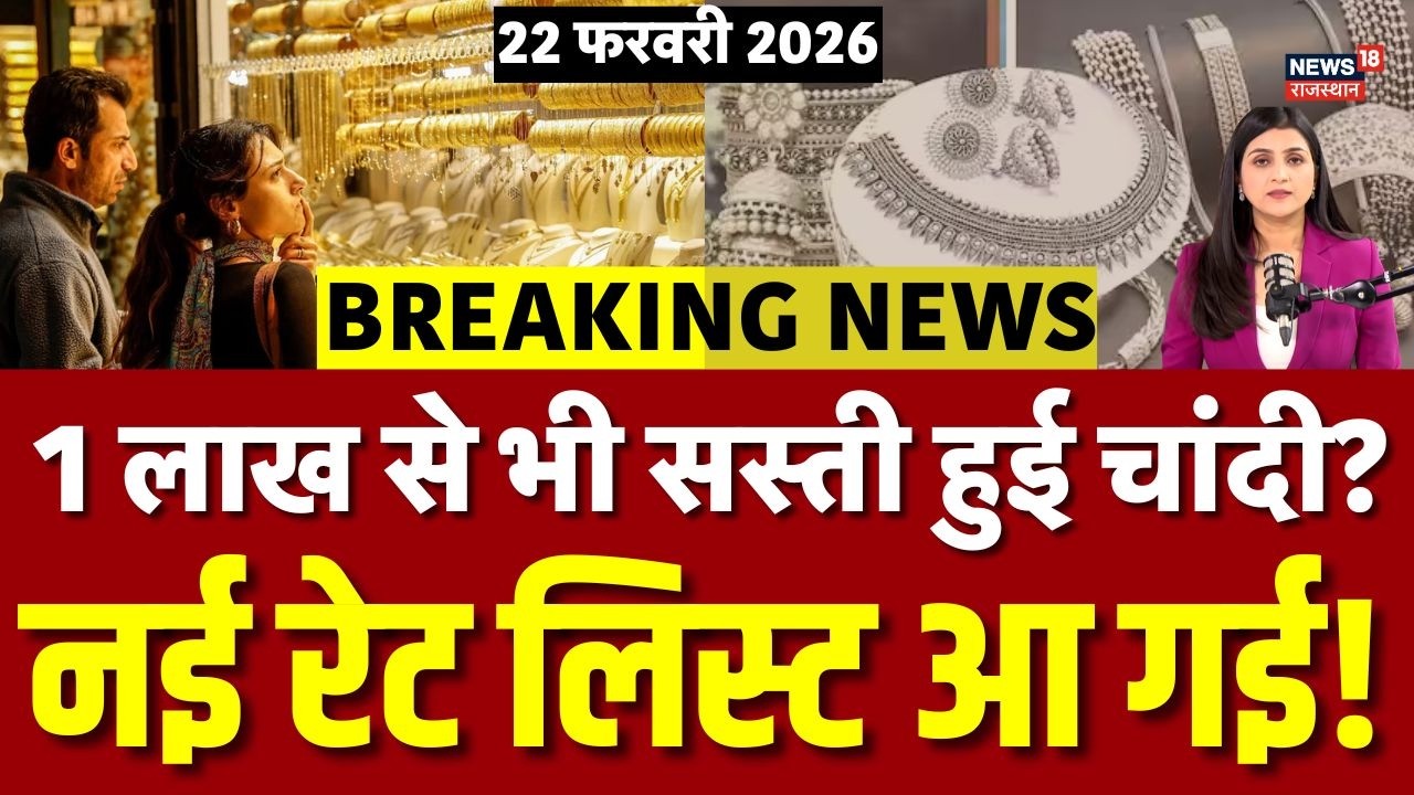 Gold Silver Price Latest : आज सोना-चांदी बेहद सस्ता, जानें अभी का रेट! | N18V | Top News | Breaking