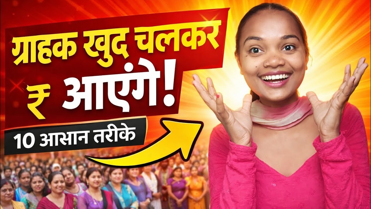 बुटीक में ग्राहक कैसे बढ़ाएं? | 10 आसान तरीके जिससे ग्राहक खुद चलकर आएंगे! Ravina Stitching|