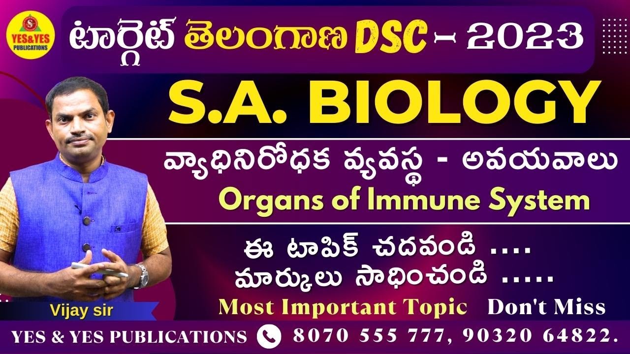 TARGET TS DSC-2023 _ SA BIOLOGY _ Organs Immune System _ వ్యాధినిరోధక వ్యవస్థ - అవయవాలు