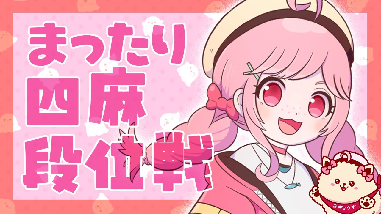 【 雀魂 】四麻段位戦〜👼じゃすりーぐ復活やで🐶【金の間】