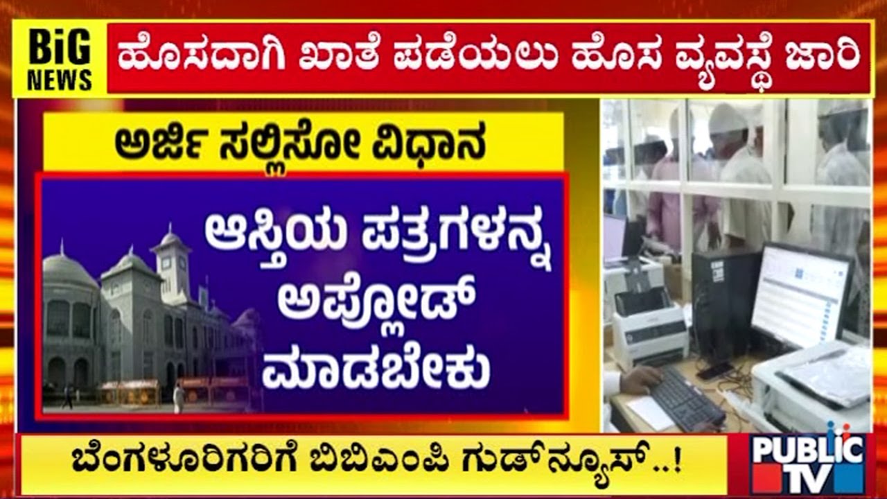 BBMP Launches New Portal For Getting Khata | Public TV