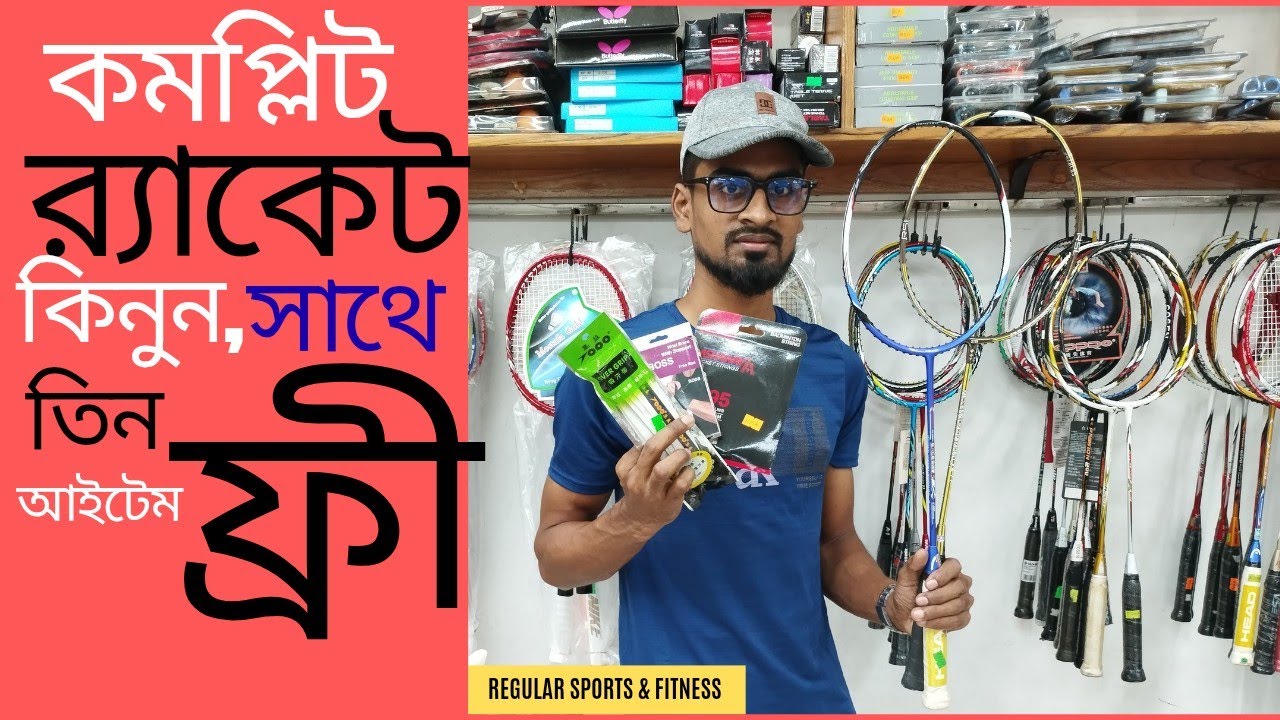 একটি অরিজিনাল র‍্যাকেটের সাথে তিনটি আইটেম ফ্রী 🏸 |Three items free with an original racket 
