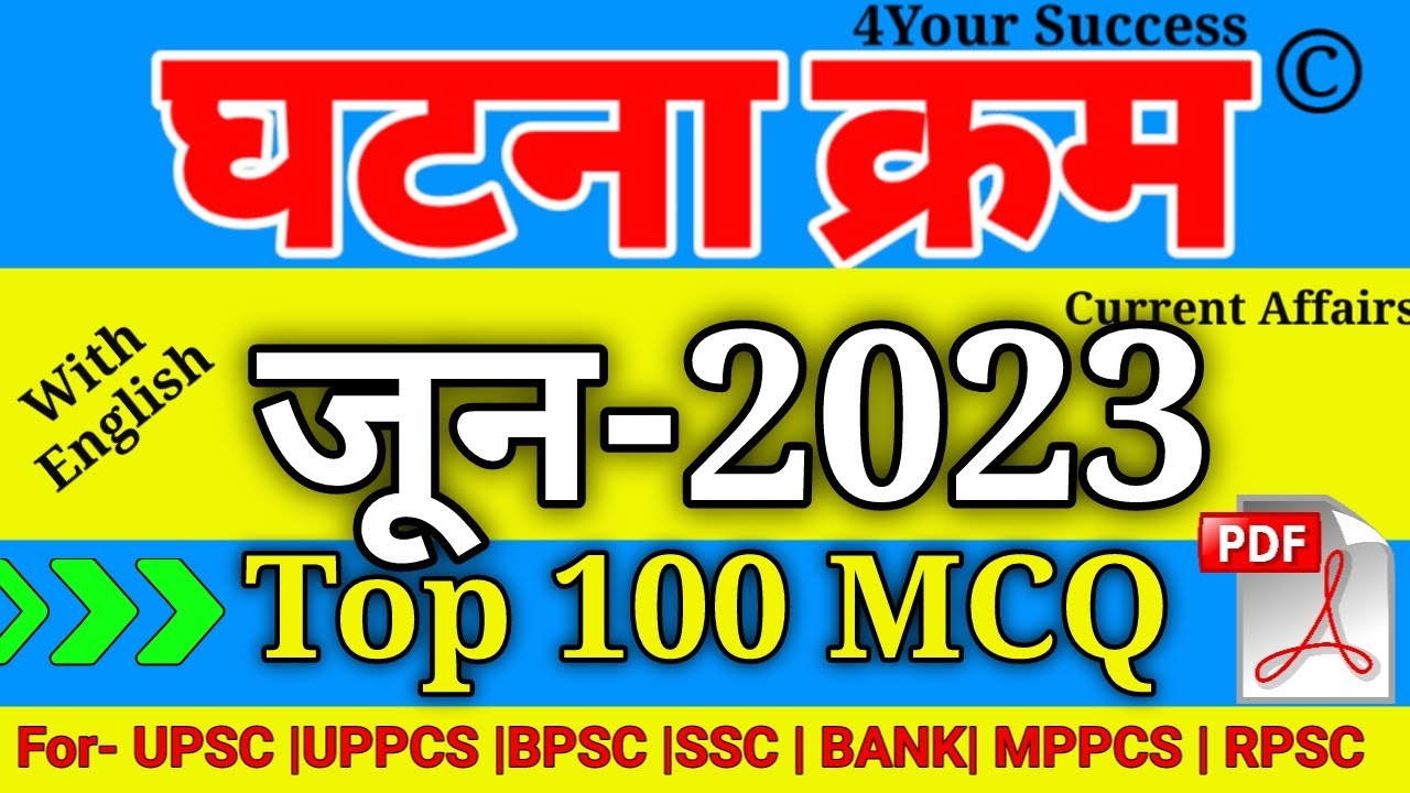 घटना चक्र जून 2023 Top Imp 100 MCQ || Ghatna Chakra June 2023 V.V.Imp 100 MCQ with Explanation