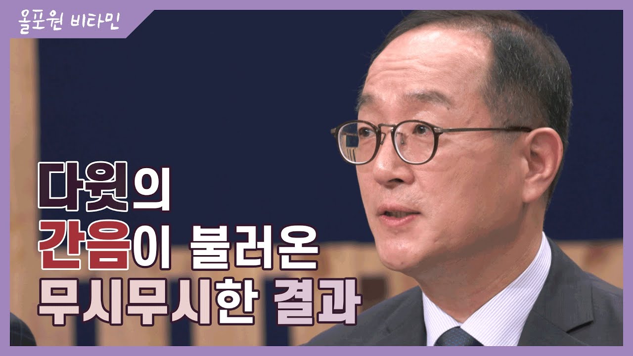 ♡올포원 비타민♡ 다윗의 간음이 불러온 무시무시한 결과｜CBSTV 올포원 130회