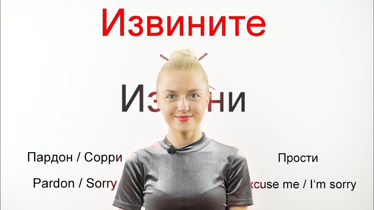 Russian Apologies II Learn Russian with Native Speaker 2/4