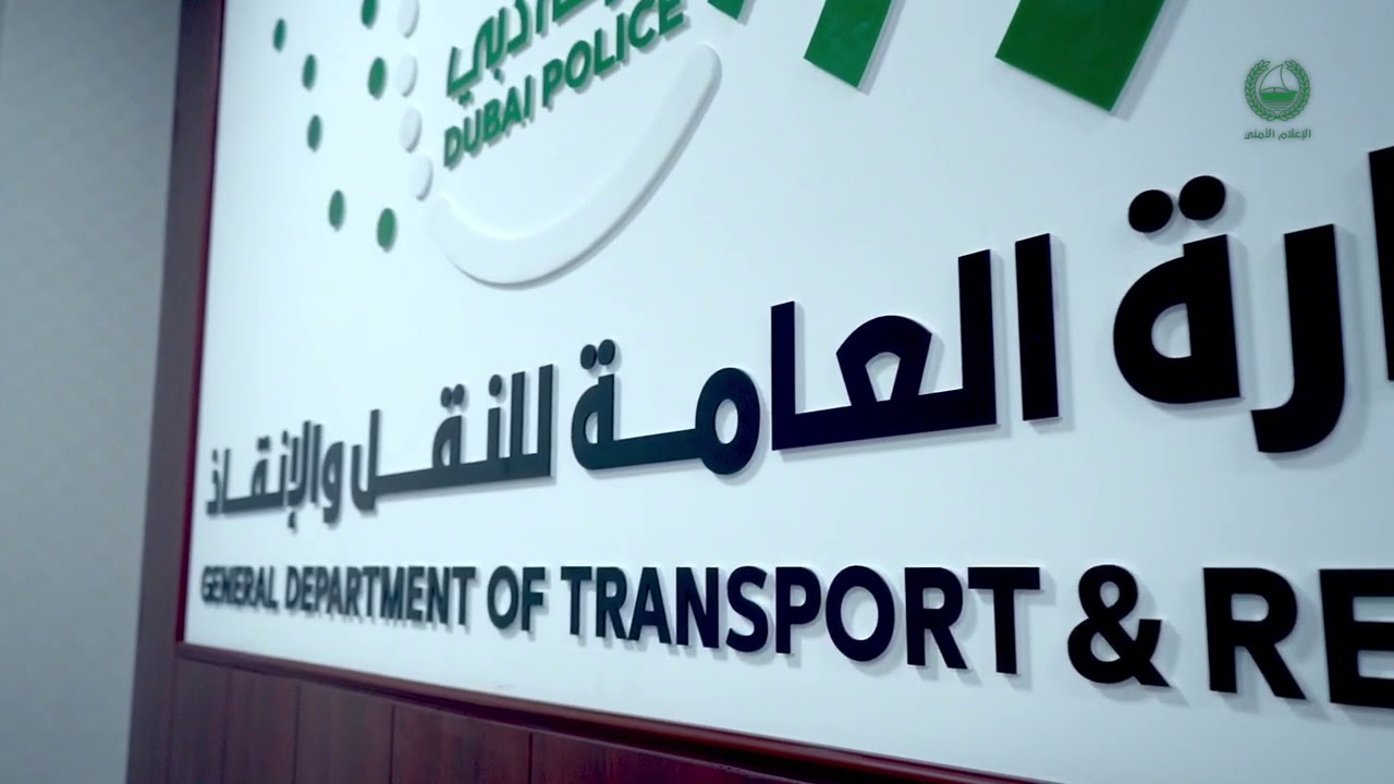 القائد العام لشرطة دبي‬⁩ يتفقد الإدارة العامة للنقل والإنقاذ