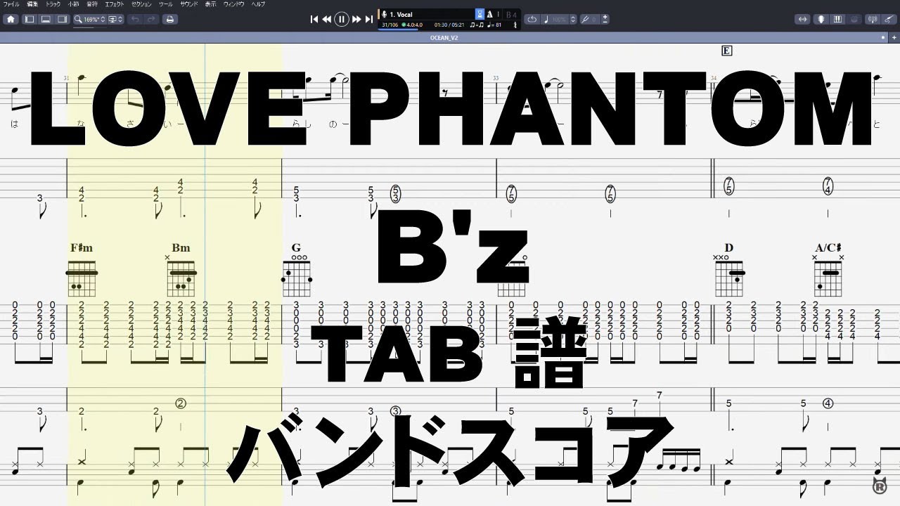 LOVE PHANTOM ラブ ファントム ギター ベース TAB  【 B'z ビーズ 】 バンドスコア Bz