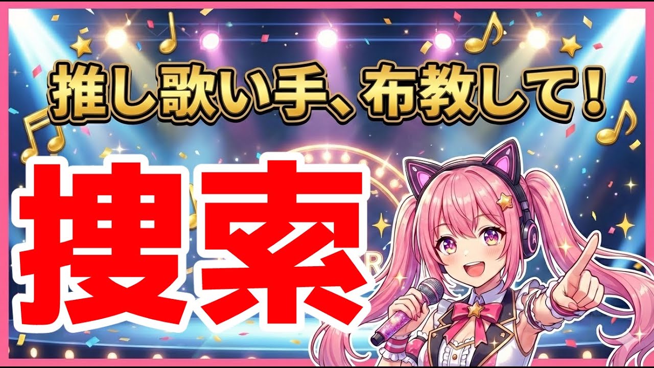 [雑談]緊急指令！あなたの推しを教えて！歌枠が聞きたい！！[個人勢vtuber／夢枕ゆう】
