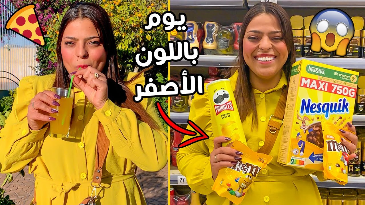 قضيت يوم كامل باللون الأصفر 💛 أصعب تحدي 😱