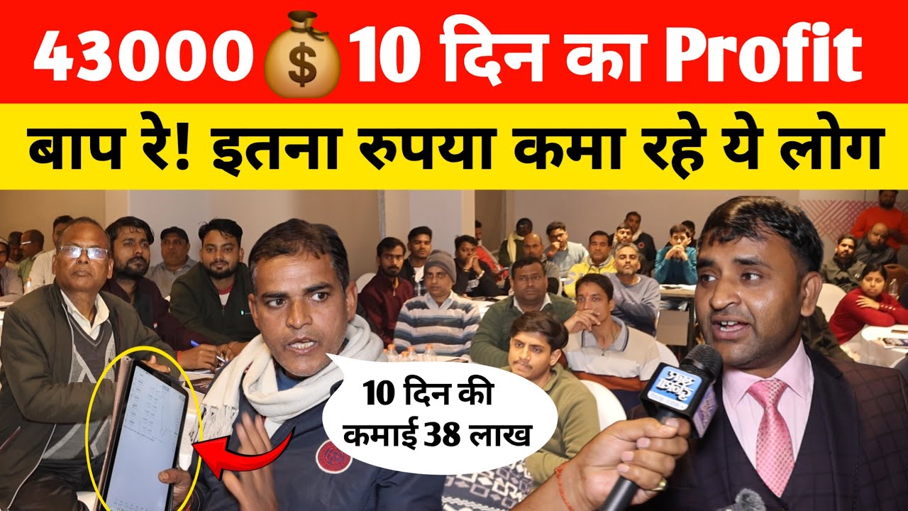 3 दिन का ट्रेनिंग लेकर,,, ये लोग इतना कमा रहे? बाप रे!😱 Live share market update #news #motivation 