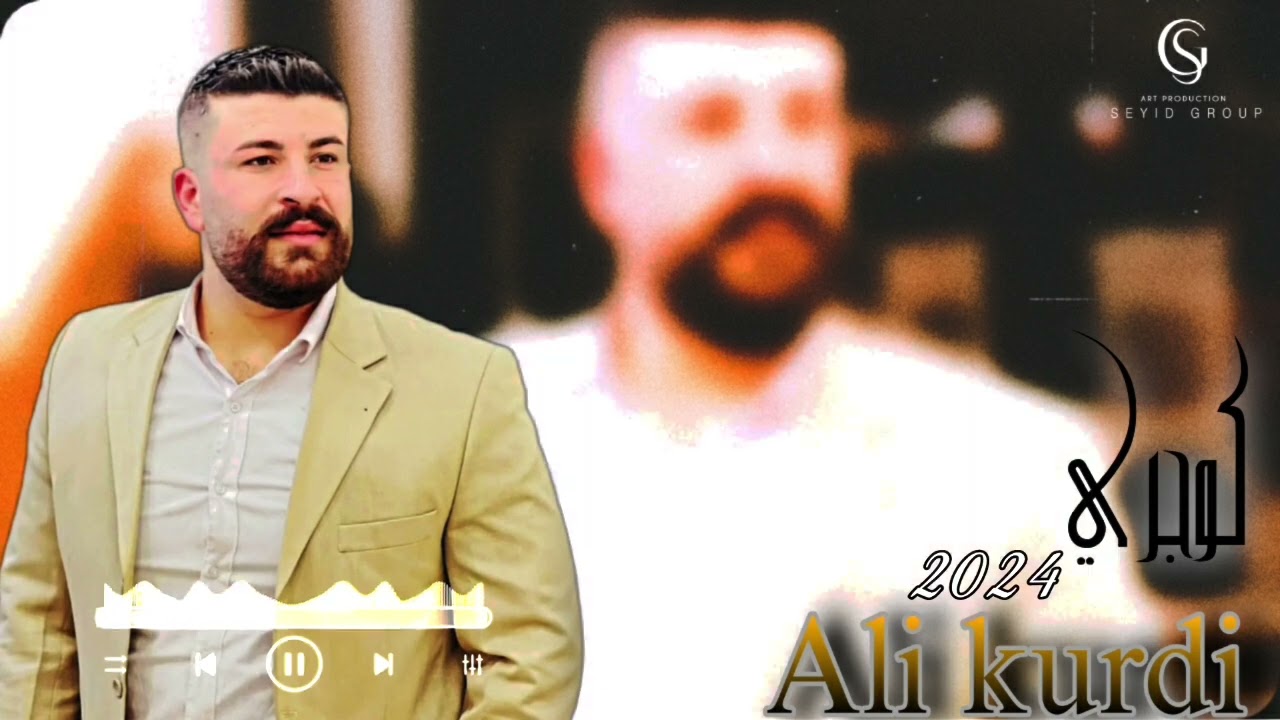 فصل كوجري الفنان علي كردي عرس الدكتور رادل أعراس عشيره طيه 2024