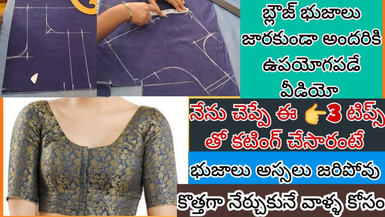 మీరు రెగ్యులర్ కటింగ్ కి ఈ 3టిప్స్ యాడ్ చేసి కట్ చేసారంటే //భుజాలు అస్సలు జారవు