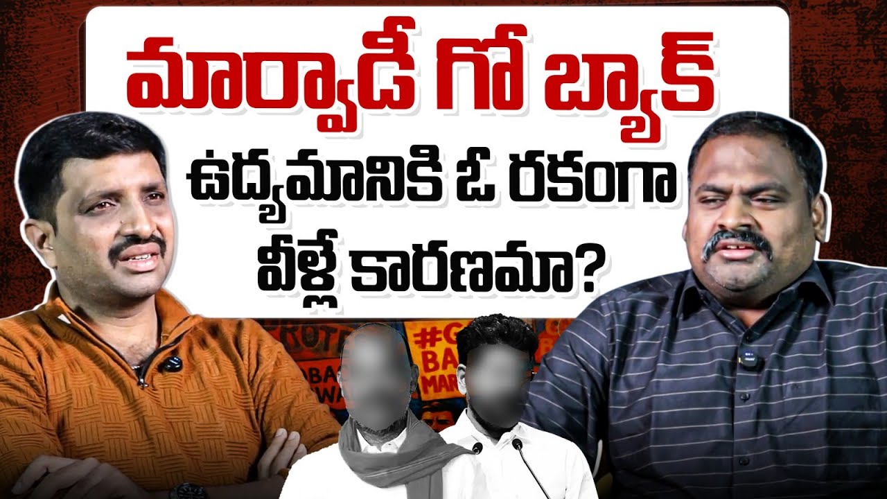 The Real Cause Behind 'Marwadi Go Back Controversy' | Telangana Marwadi News | Advocate Subbarayudu