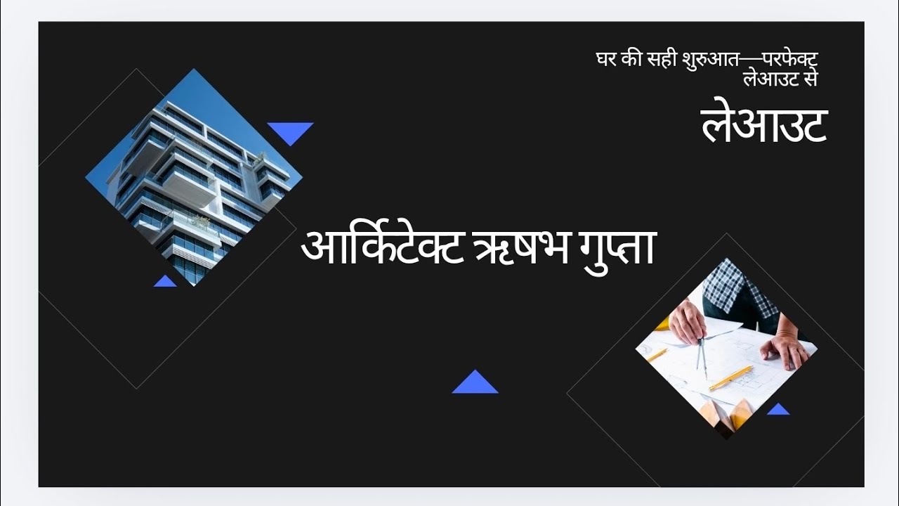 “अपने सपनों का घर बनाने से पहले, इस लेआउट को अपने फील्ड में जरूर-से-जरूर अप्लाई करें — 