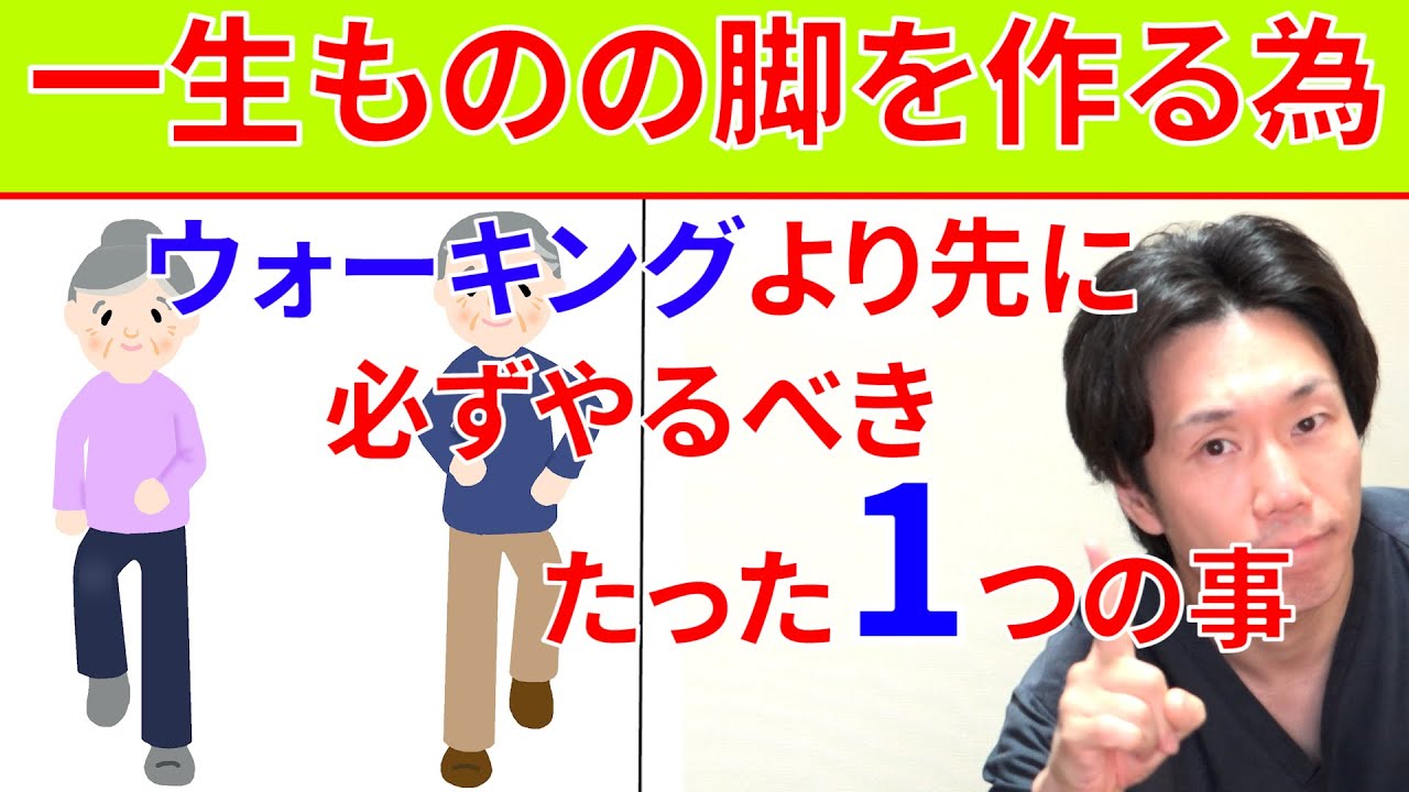 死ぬまで自分の脚で歩きたければウォーキングより先に必ずこれをやらなければいけない理由と実践法!