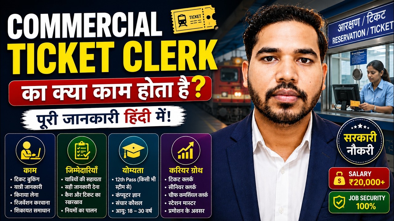 Commercial Ticket Clerk Ka Kya Kaam Hota Hai? | Commercial Ticket Clerk Work in Railway
