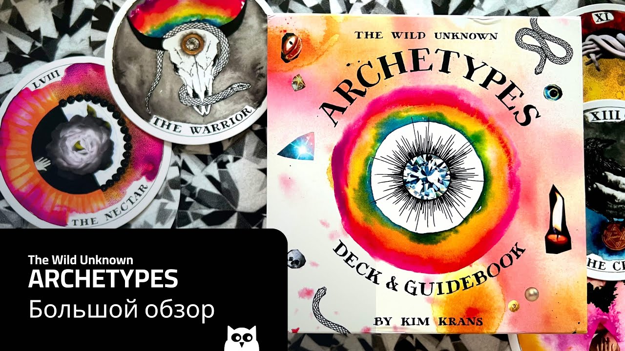 Всё о колоде The Wild Unknown Archetypes | Архетипы и их сила