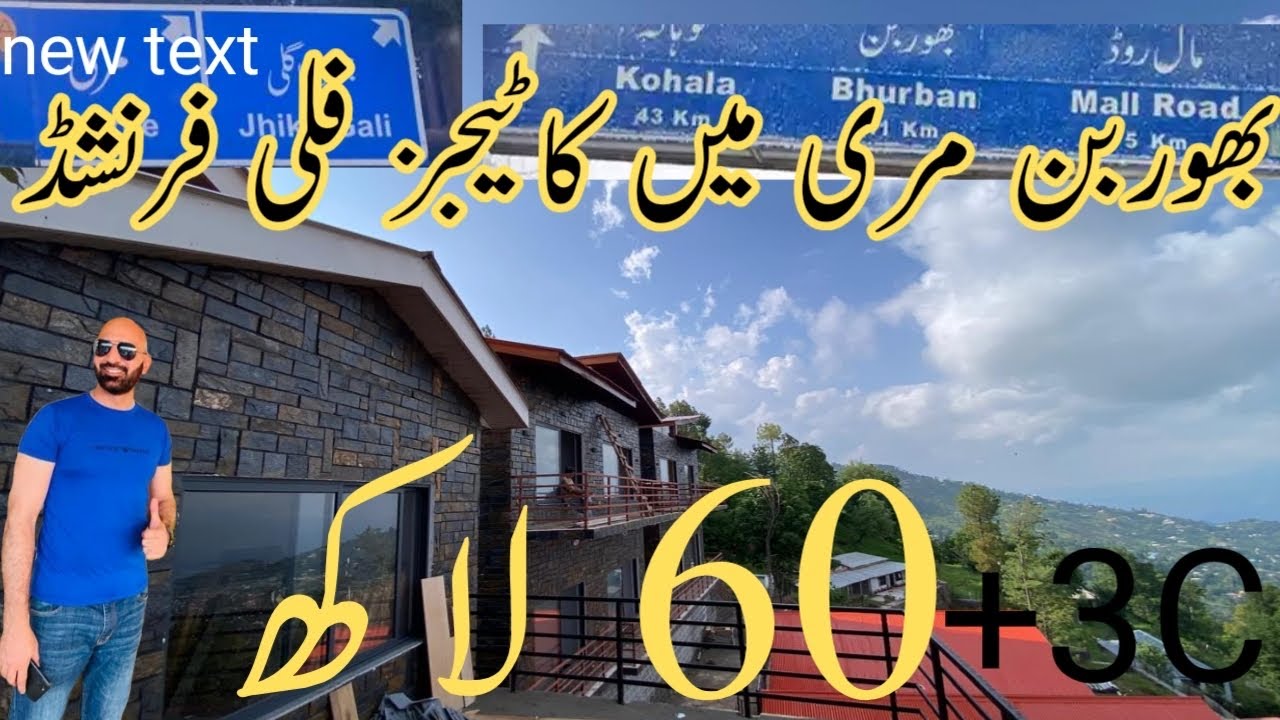 بھوربن مری میں 10 کاٹیجزفلی فرنشڈ  24 ہزار سکوئر فٹ دیر کرنے والے اس موقع سے فائدہ نہیں اٹھا سکیں گے