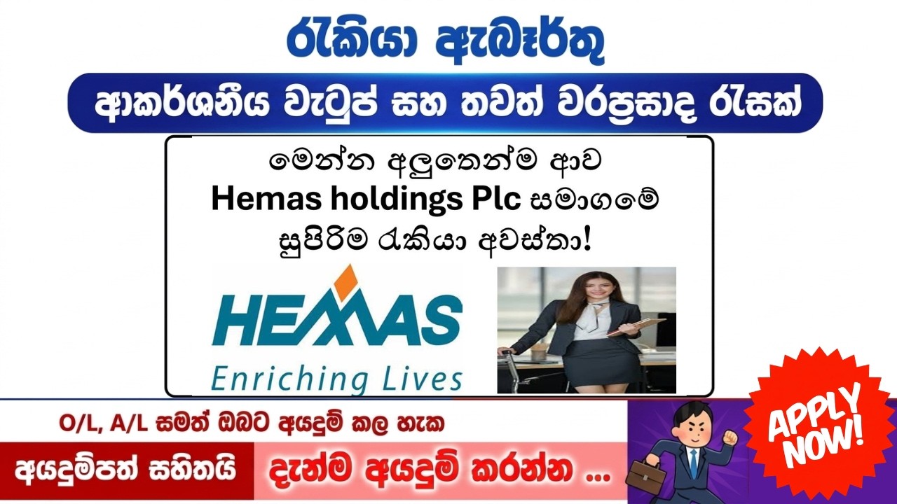 Hemas Holdings Job Vacancies 2026 | How to Apply Job Vacancies Sri Lanka | job vacancies