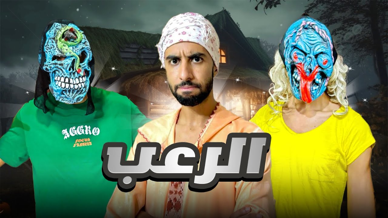 فاش كيجيو عندكم الضياف و كتجريو عليهم 😂❤️🤦🏻‍♂️