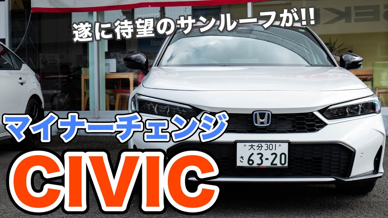 爆売れ必至！！マイナーチェンジ後のCIVICが完璧すぎる！