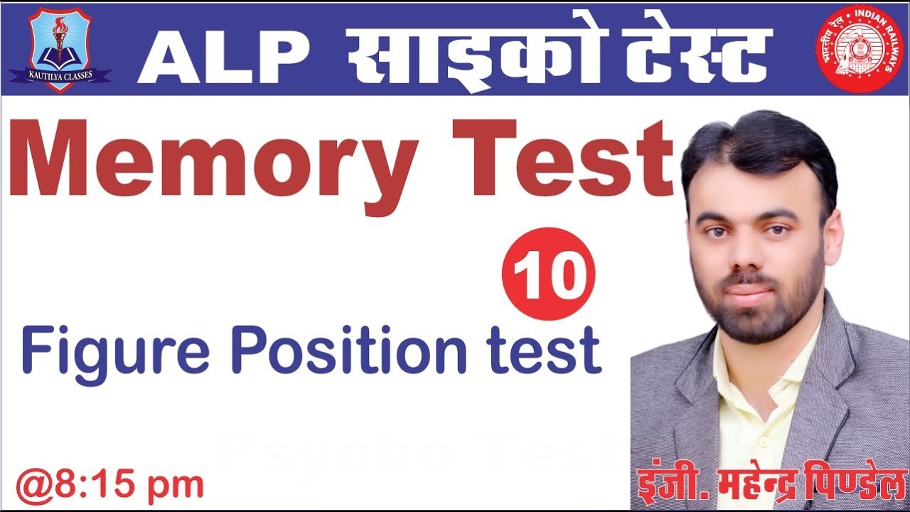 Memory Test (Figure Position Test) - ALP Psycho Test (शानदार ट्रिक्स)