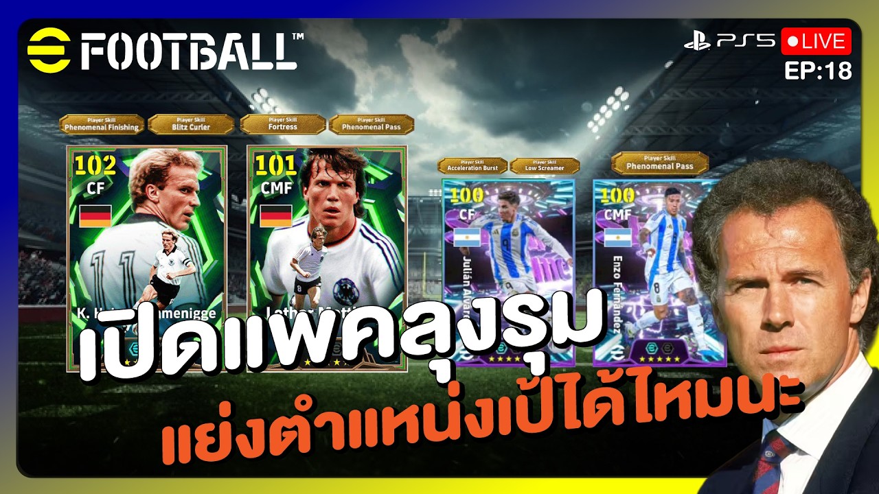 เปิดแพคลุงรุม ที่จ่อมาเป็นเดือนๆ เทสโค้ชใหม่กันดีไหม | eFOOTBALL 2026