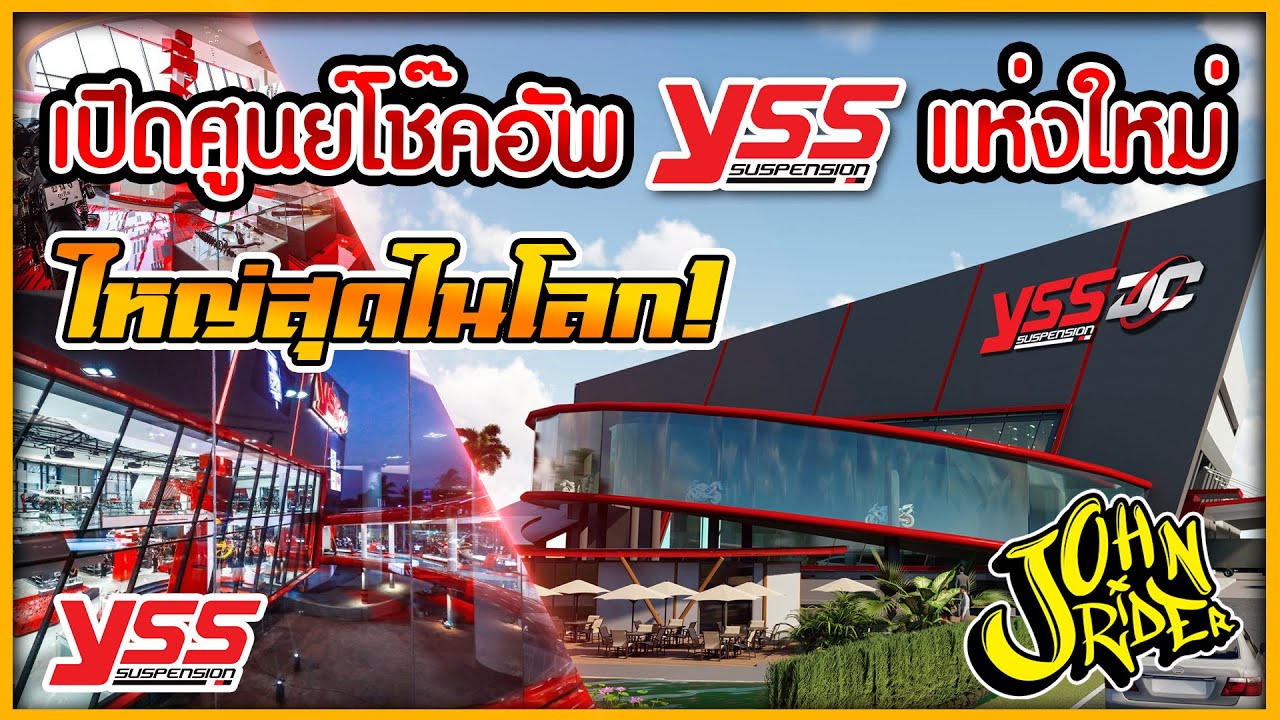 เปิด ศูนย์โช๊คอัพ YSS แห่งใหม่ ใหญ่สุดในโลก! | Johnrider