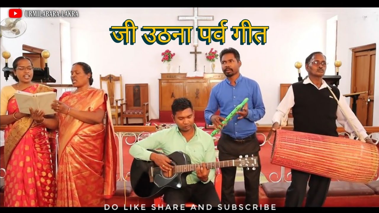 बेरी जे उगी गेल एतेवार दिने..| BERI JE UGI GEL ETEWAR DINE..| SADRI JI UTHNA PARV GEET.