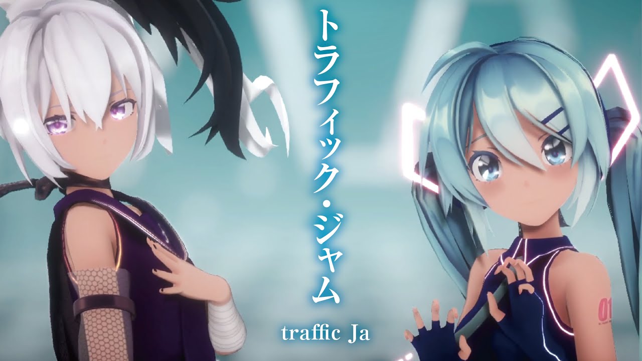 【MMD】トラフィック・ジャム　-traffic Jam-　初音ミク×flower