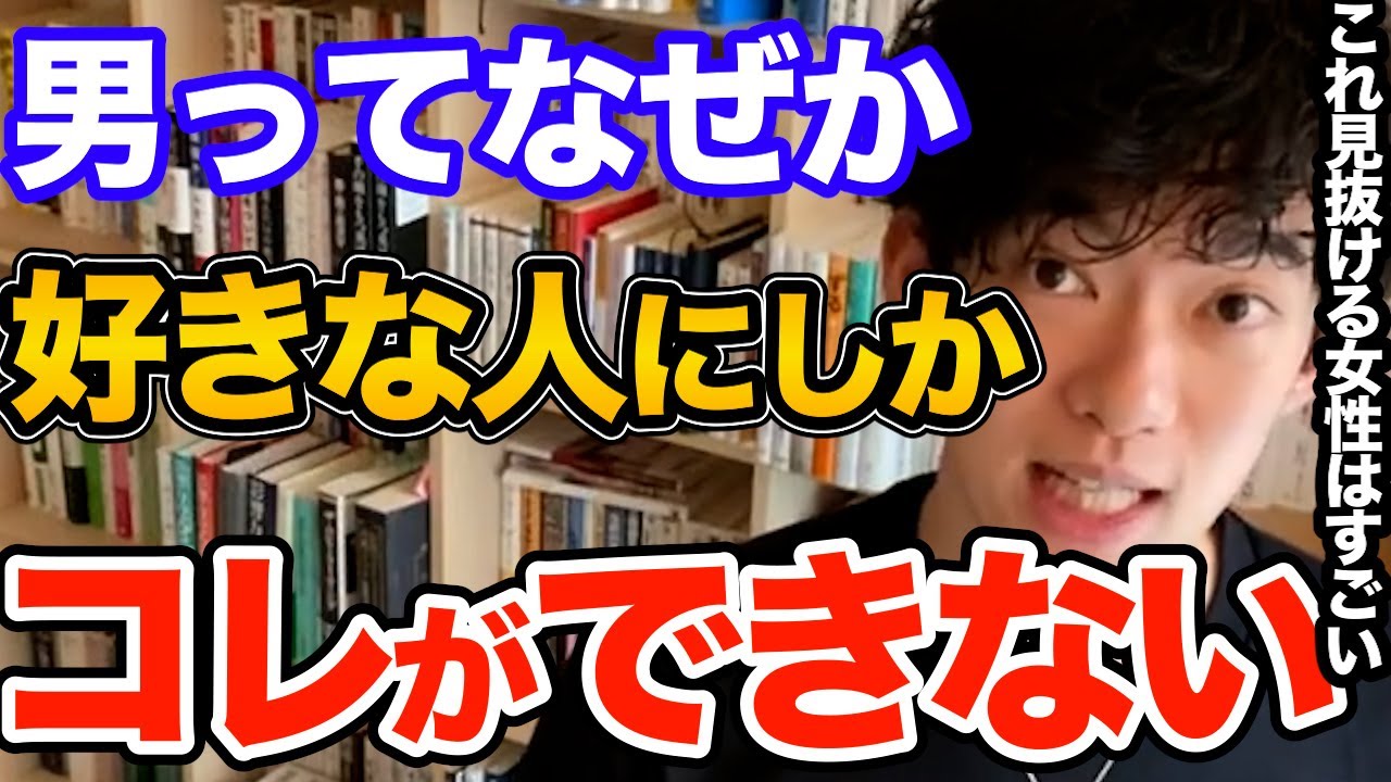 すぐ分かる！男性の脈アリサインはコレです、好きな女性の前でしかやらないので脈ありをすぐ見抜けるその行動とは【DaiGo 恋愛 切り抜き】
