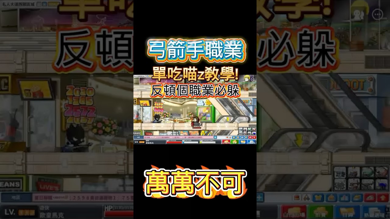 弓箭手不用火就能單吃喵z 個職業必看的躲反頓 【楓之谷世界 Artale】#maplestory #artale #台服artale