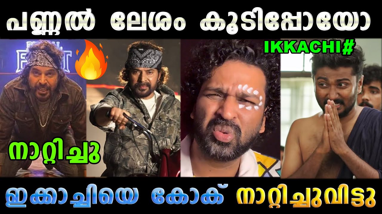 ക്യാമിയോ പണ്ണൽ കോമഡിയായി 😂 Mammokka ChathaPacha Cameo Kok | Troll Malayalam