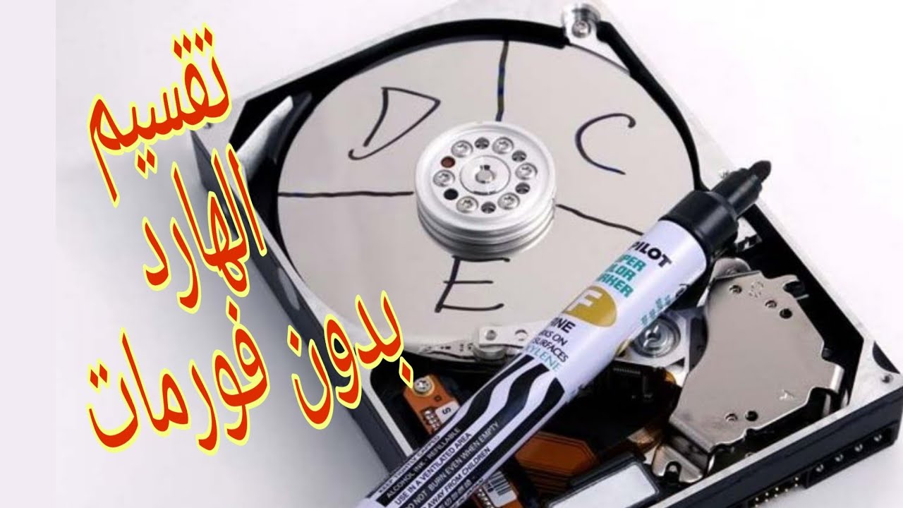windows 10 disk management | اعادة تقسيم  الهارد بدون فورمات