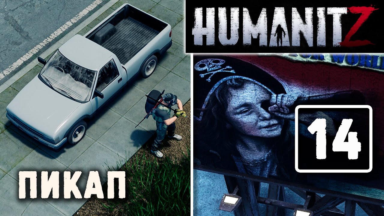 HumanitZ (#14) Аирдроп и белый пикап на базе (выживание в зомби-апокалипсисе) прохождение (v0.901)