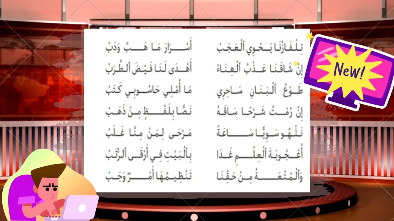أنشودة تلفاز وحاسوب السنة الرابعة    لحن بابار فيل