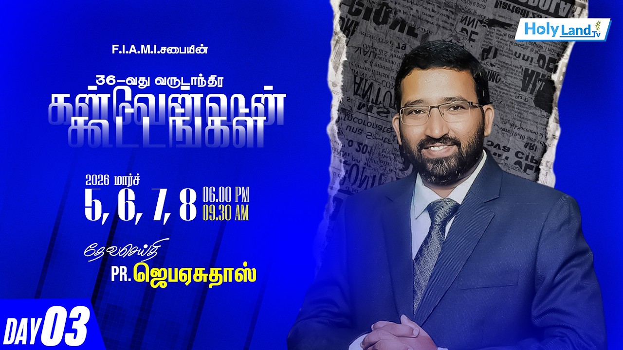 DAY 3, 36th FIAMI VETTUKUZHI GENARAL CONVENTION 2026 PR.J.JEBAYESUDAS PR.DAVID VARGHESE #holylandtv