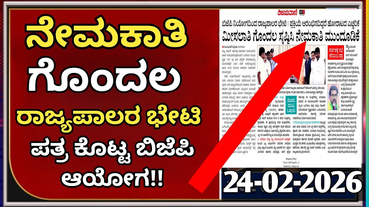 ರಾಜ್ಯಪಾಲರಿಗೆ ಬಿಜೆಪಿ ಮನವಿ – Recruitment Issue Big Twist!|students solution